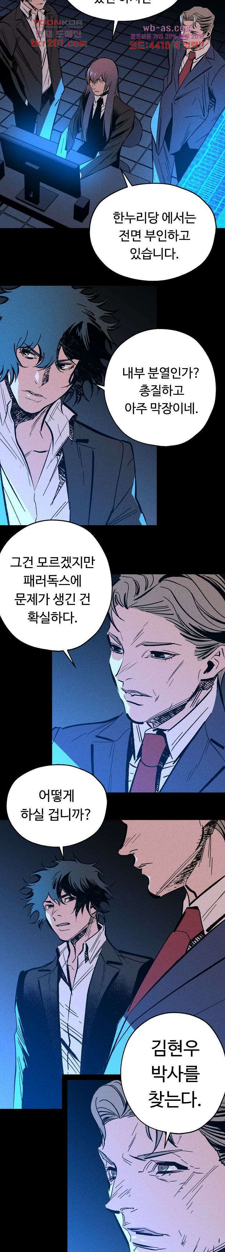 씽커 30화 2
