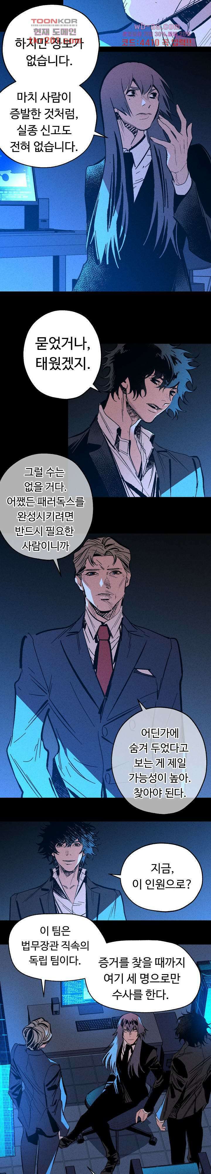 씽커 30화 3