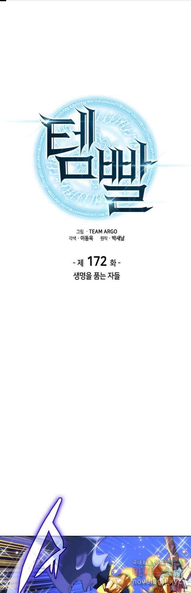 템빨(카카오) 172화 1