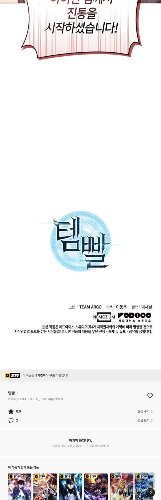 템빨(카카오) 172화 68