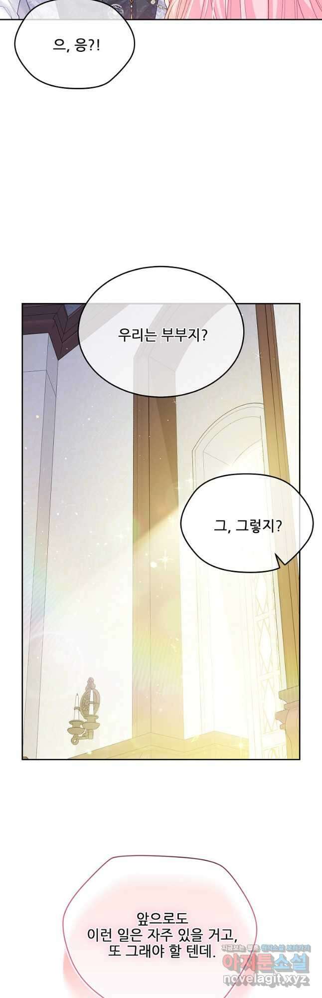내 남편이 너무 귀여워서 곤란하다 49화 5