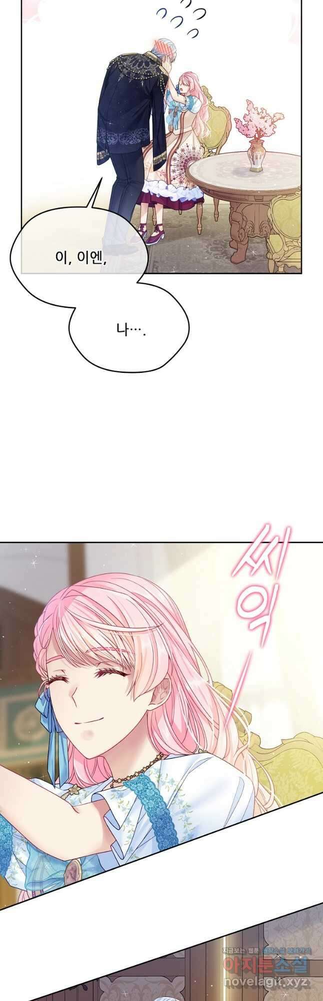 내 남편이 너무 귀여워서 곤란하다 49화 8