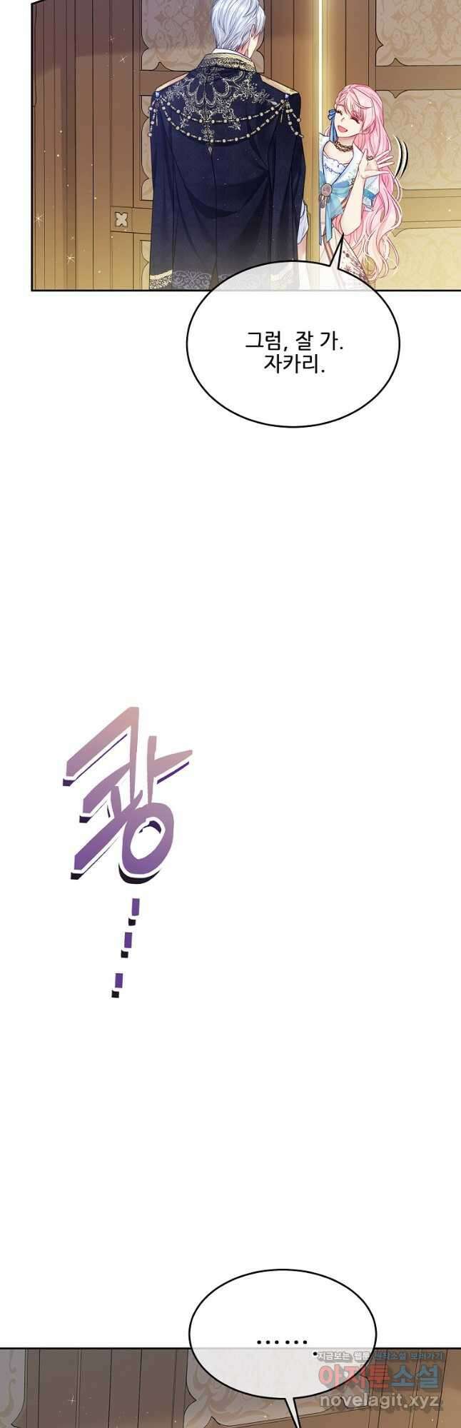 내 남편이 너무 귀여워서 곤란하다 49화 9