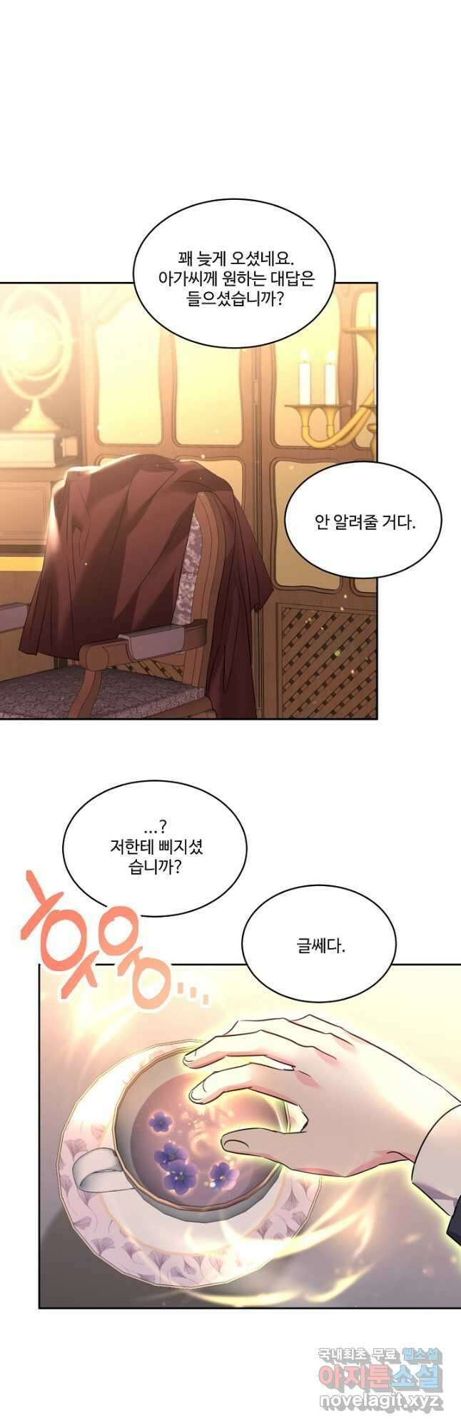 공작가의 99번째 신부 62화 3