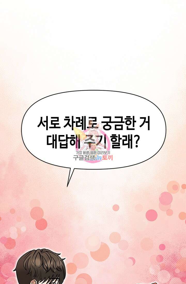 시급 연애 42화 1