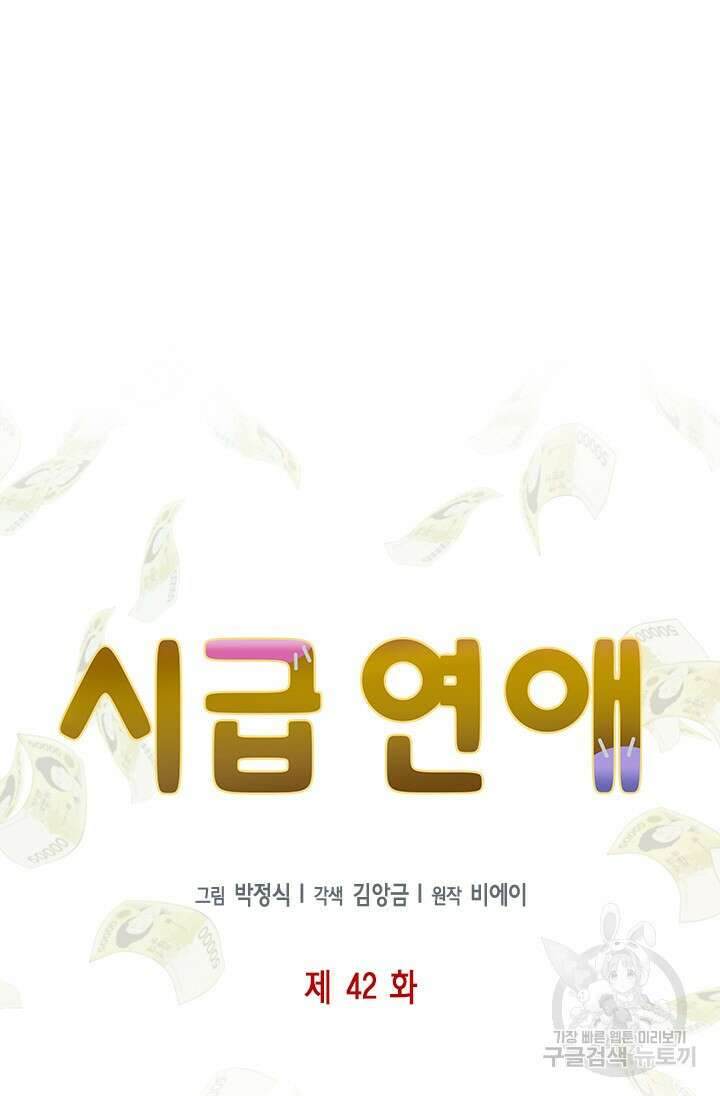 시급 연애 42화 3