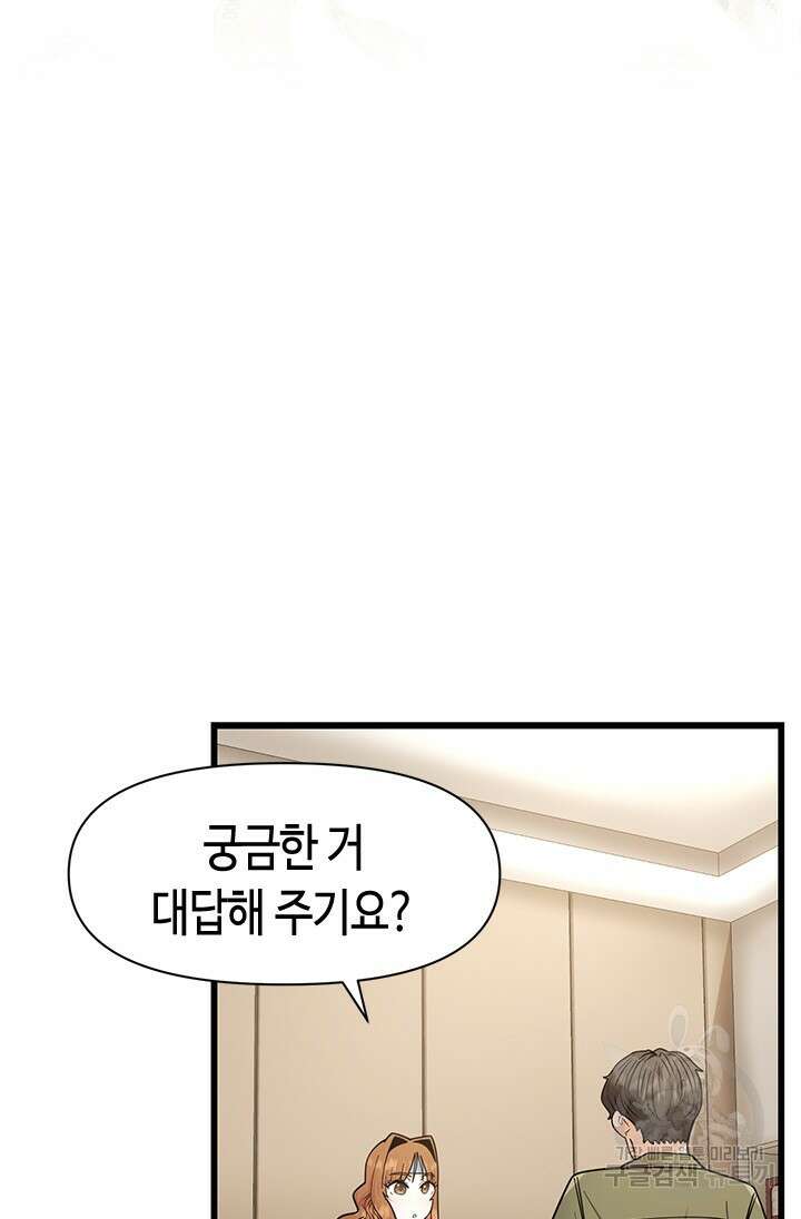 시급 연애 42화 4