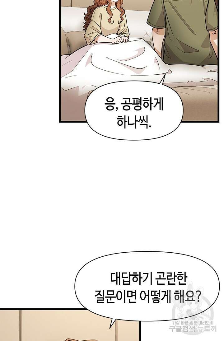 시급 연애 42화 5