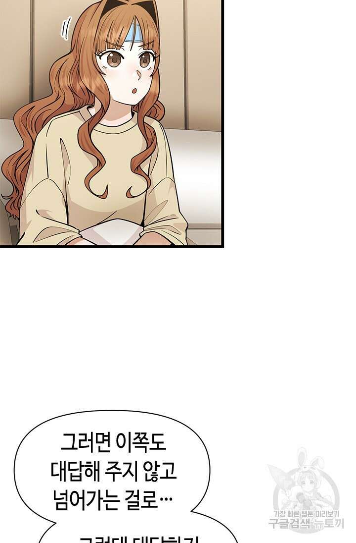 시급 연애 42화 6