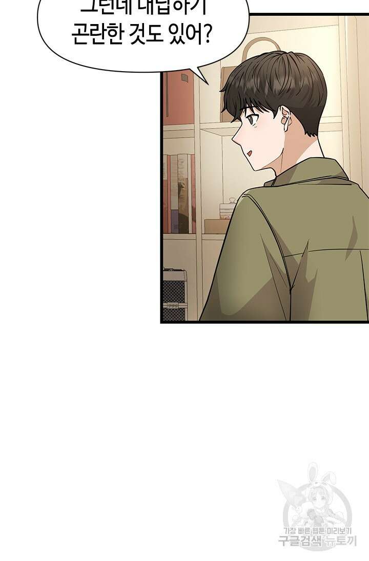 시급 연애 42화 7