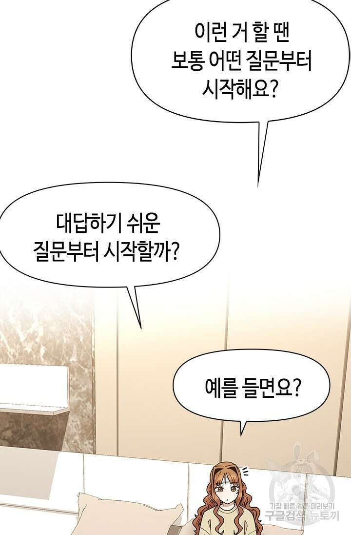 시급 연애 42화 9