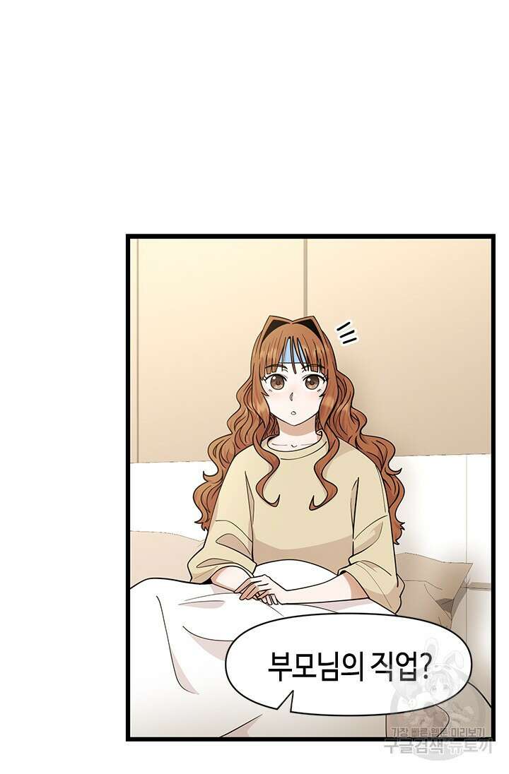 시급 연애 42화 11