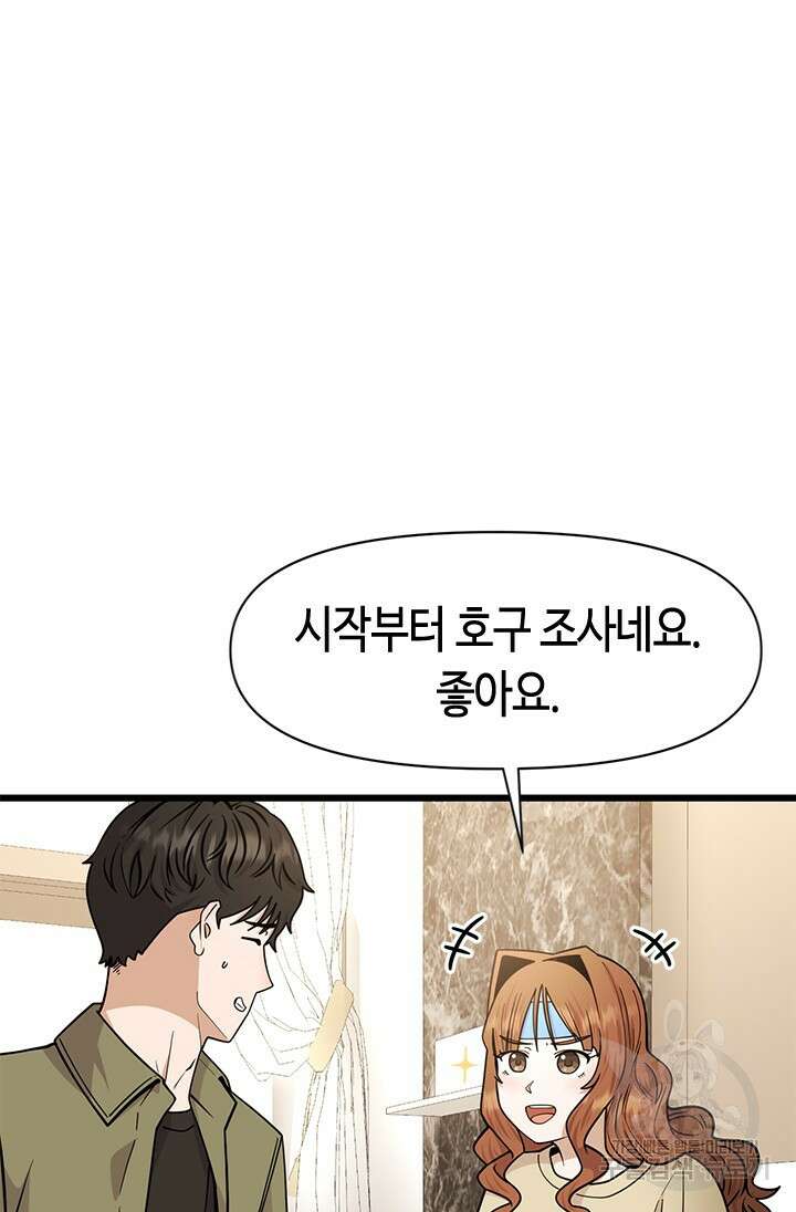 시급 연애 42화 12