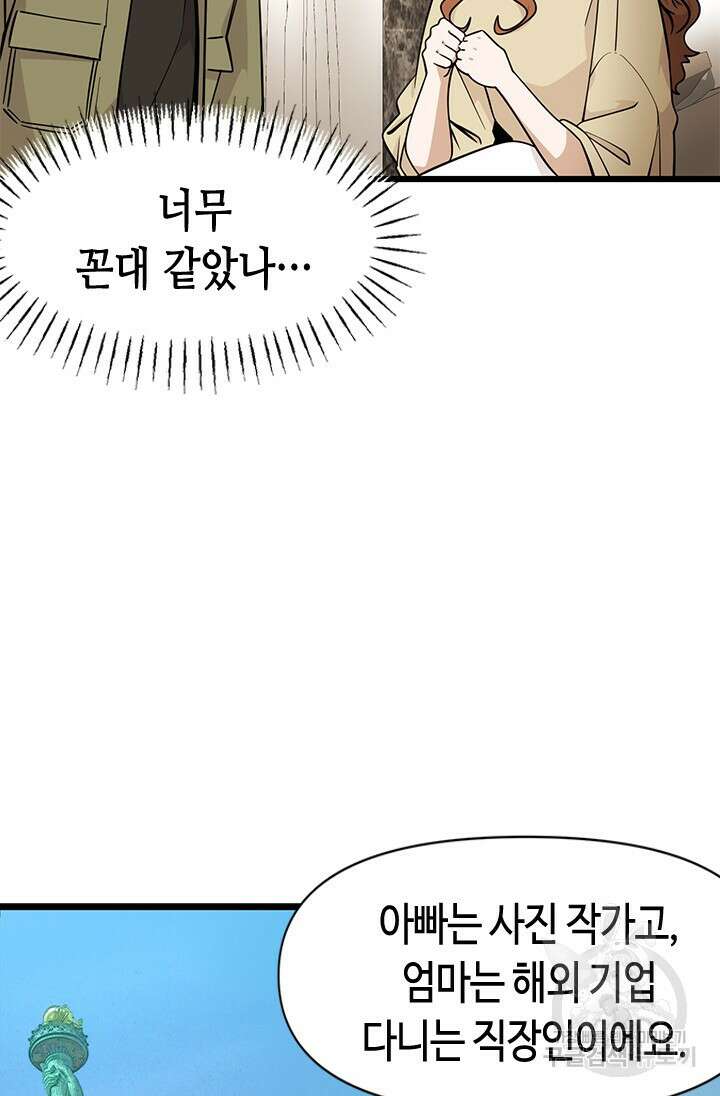 시급 연애 42화 13