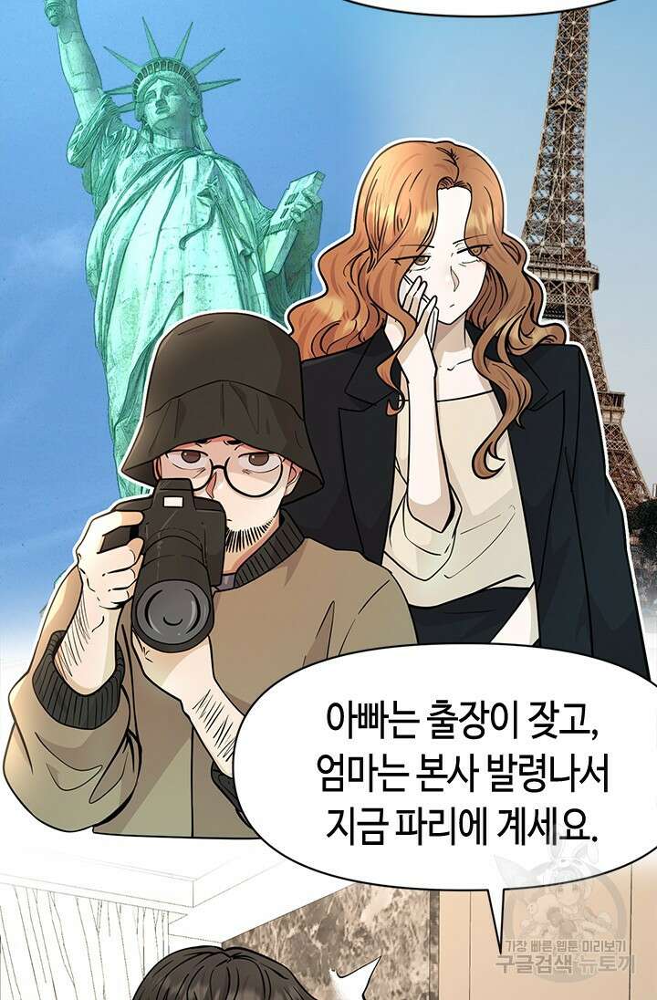 시급 연애 42화 14