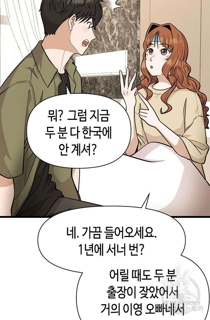 시급 연애 42화 15