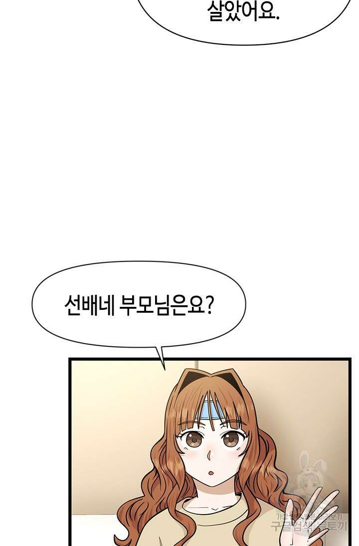 시급 연애 42화 16