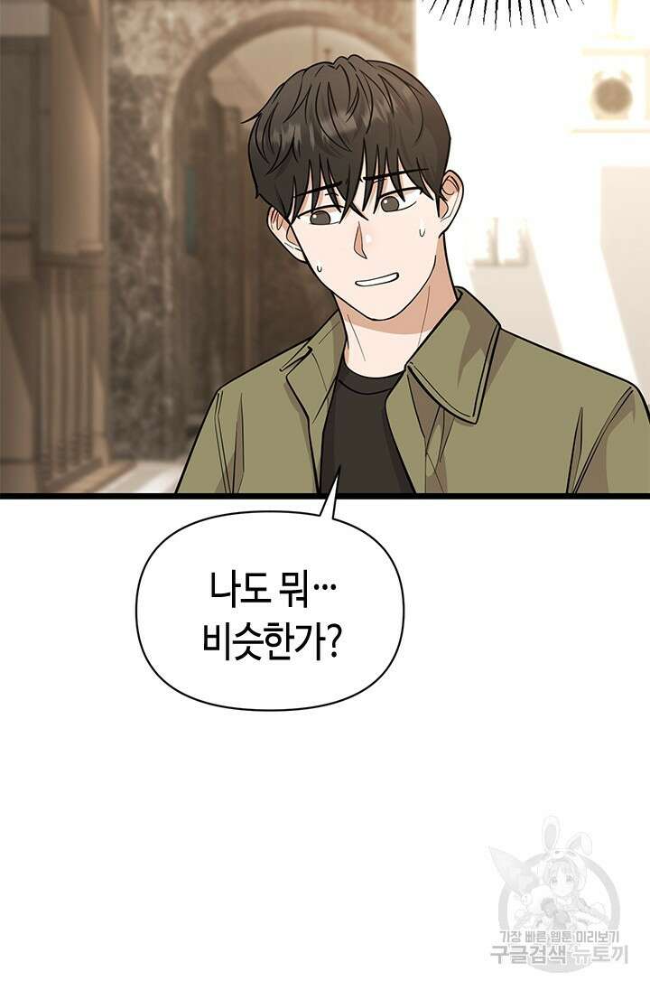 시급 연애 42화 18