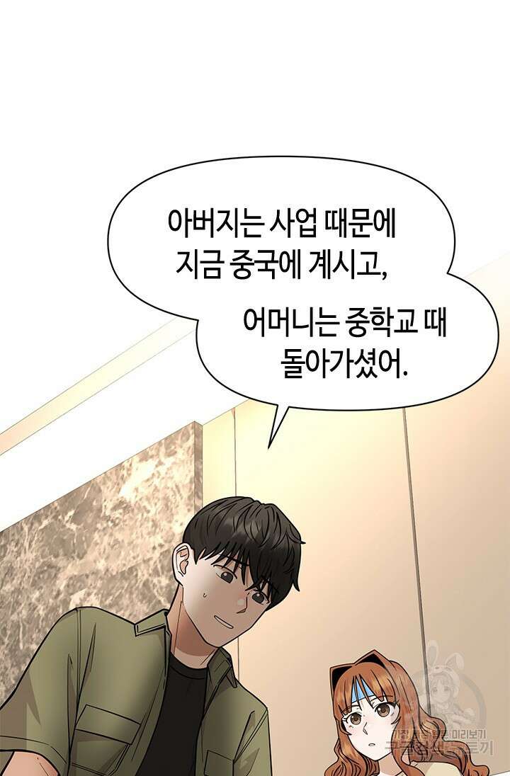 시급 연애 42화 19
