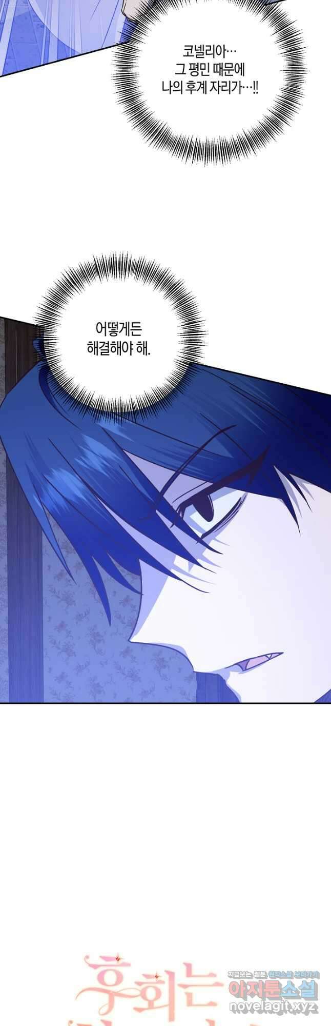 후회는 한 번이면 족하다 39화 5