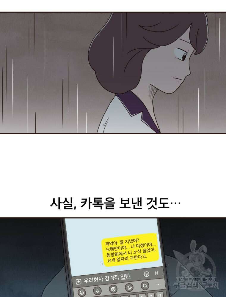 벼락 맞을 인간들 10화 5