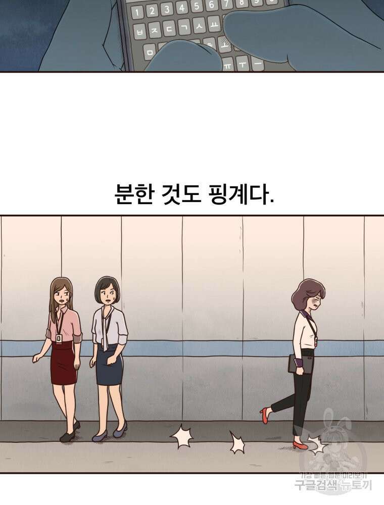 벼락 맞을 인간들 10화 6