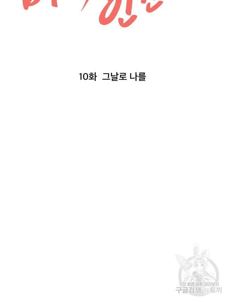 벼락 맞을 인간들 10화 9