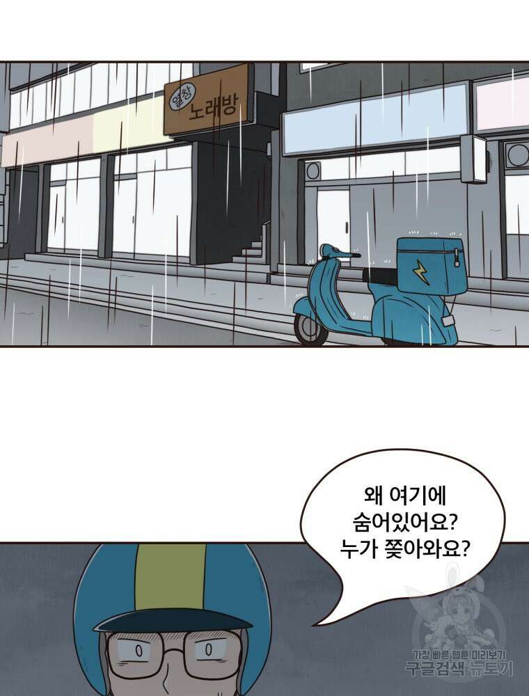 벼락 맞을 인간들 10화 10