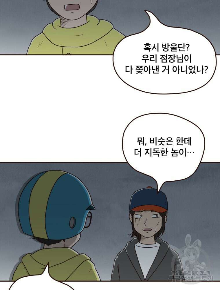 벼락 맞을 인간들 10화 11