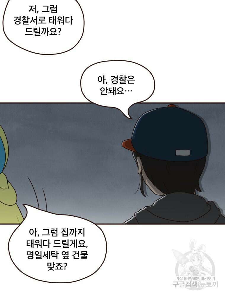 벼락 맞을 인간들 10화 12