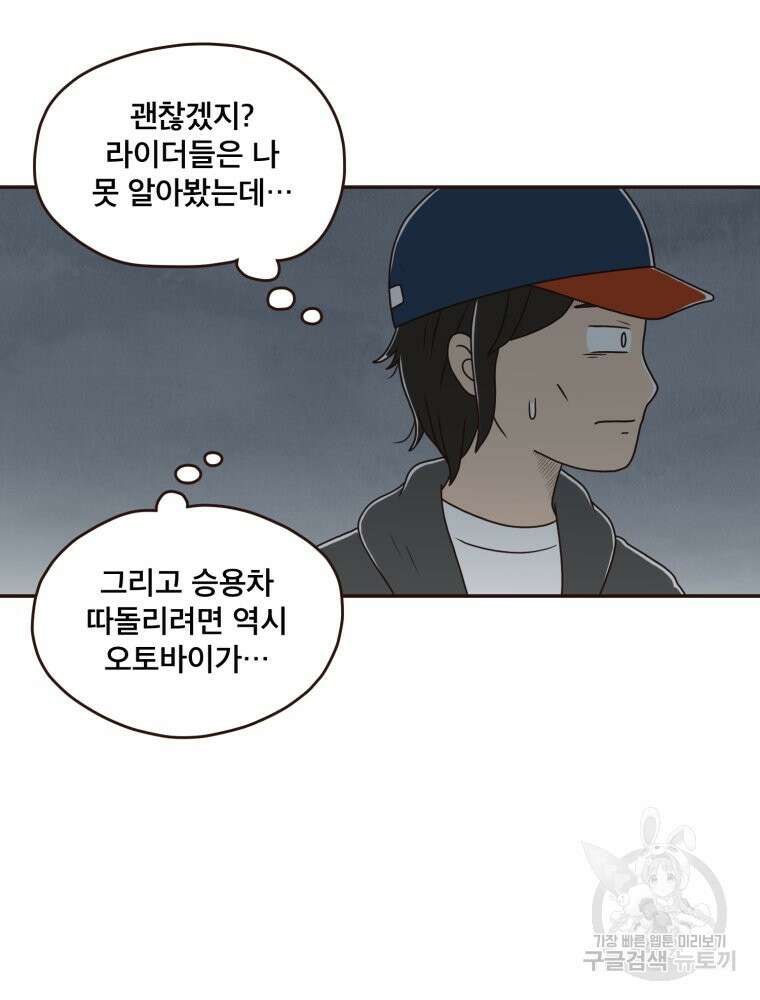 벼락 맞을 인간들 10화 13