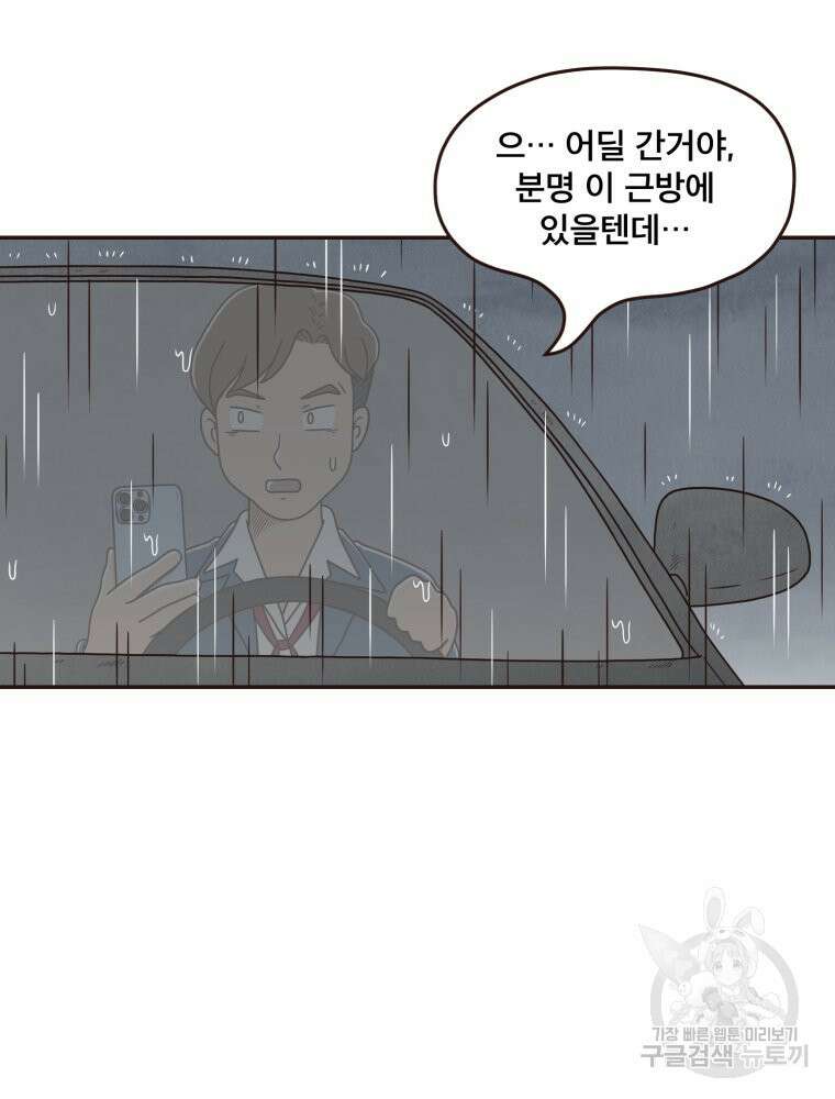 벼락 맞을 인간들 10화 14