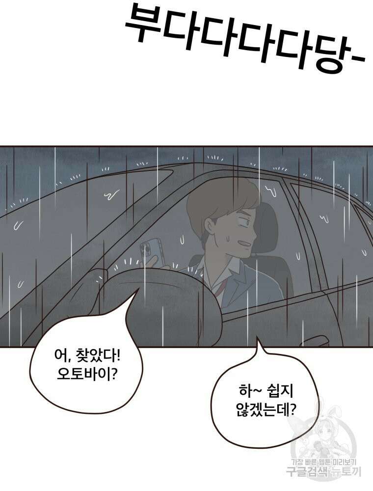 벼락 맞을 인간들 10화 15