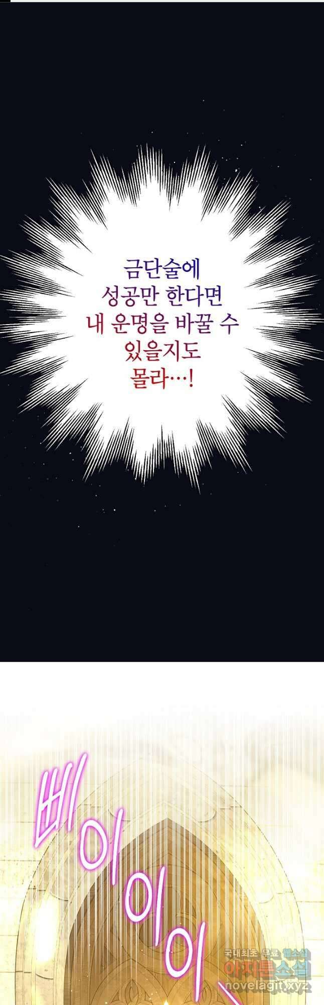 괴물 황녀님 8화 1