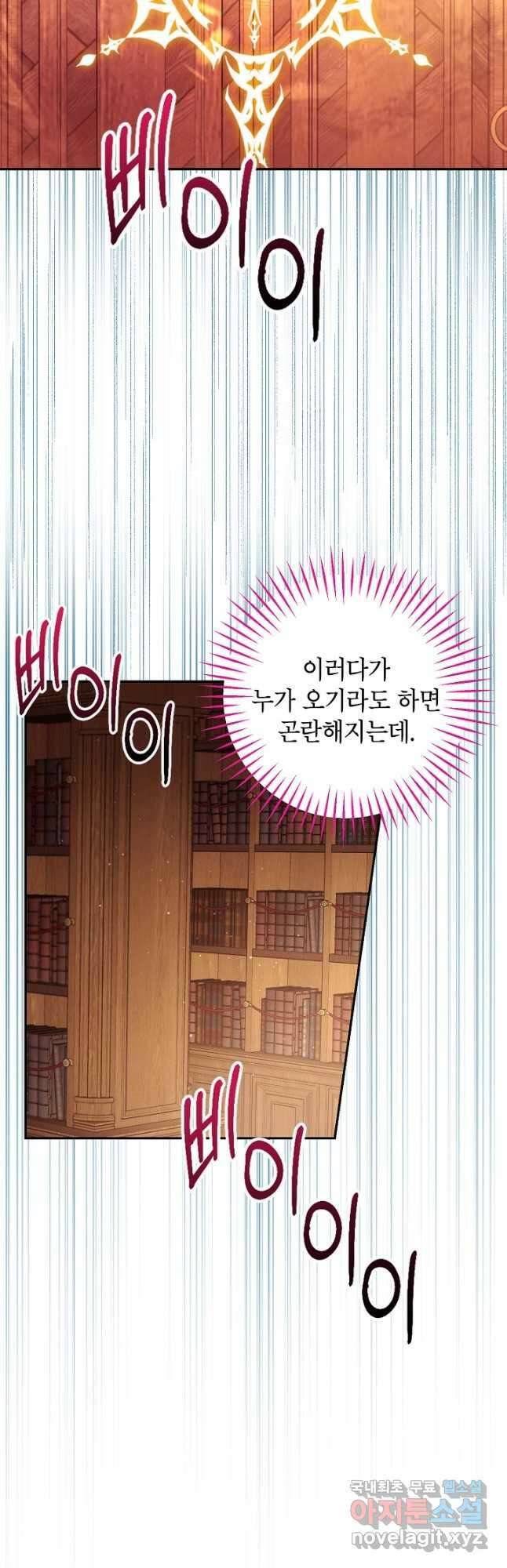 괴물 황녀님 8화 4