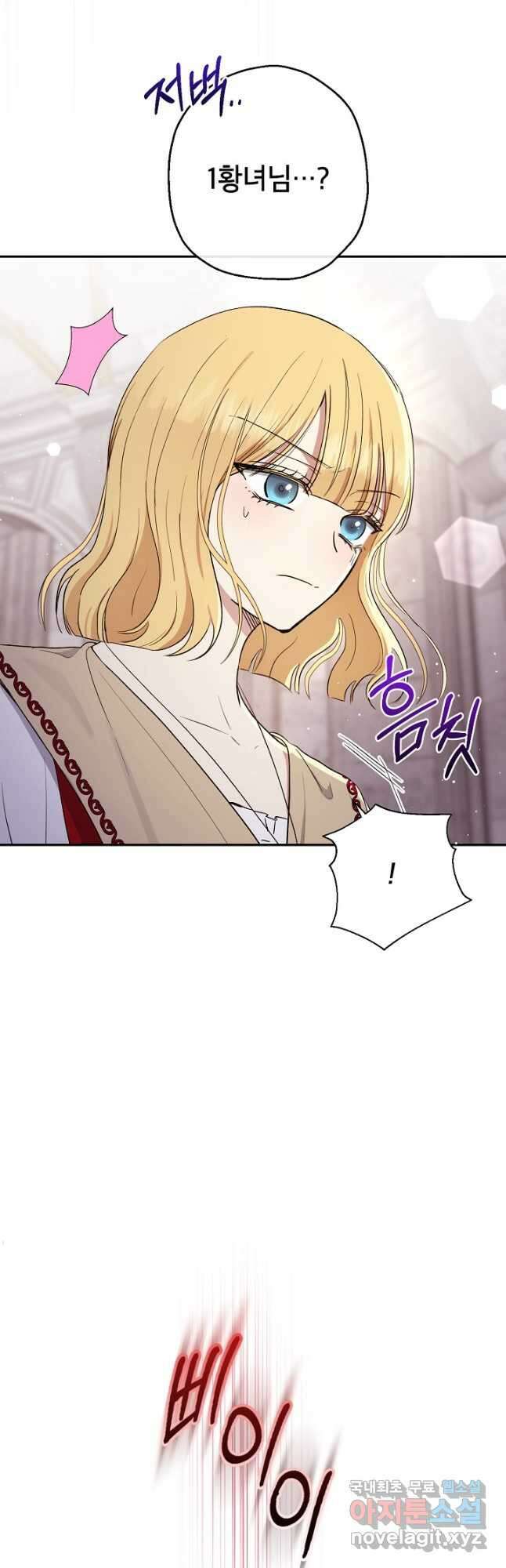 괴물 황녀님 8화 5