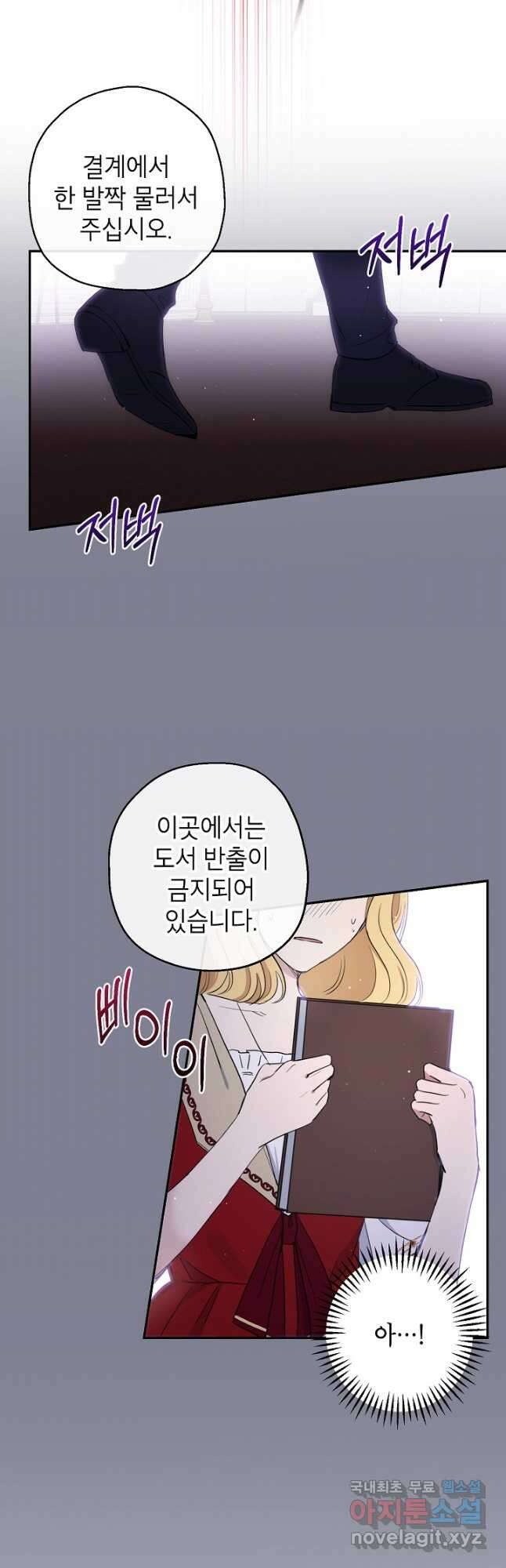 괴물 황녀님 8화 6