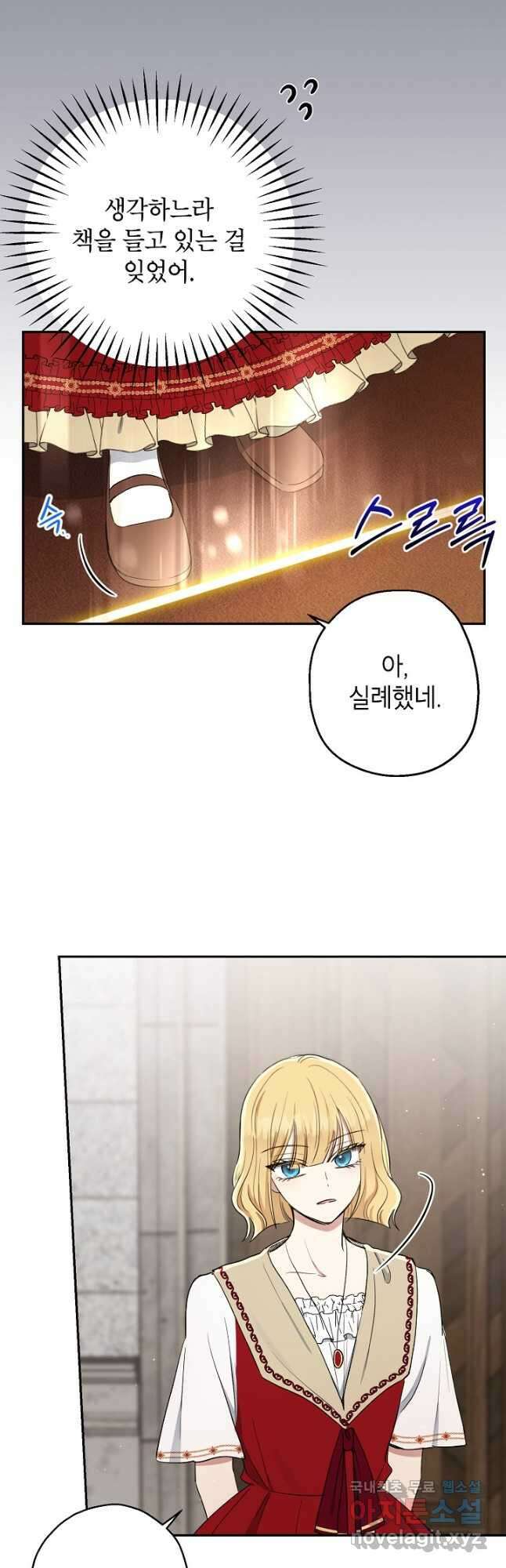 괴물 황녀님 8화 7