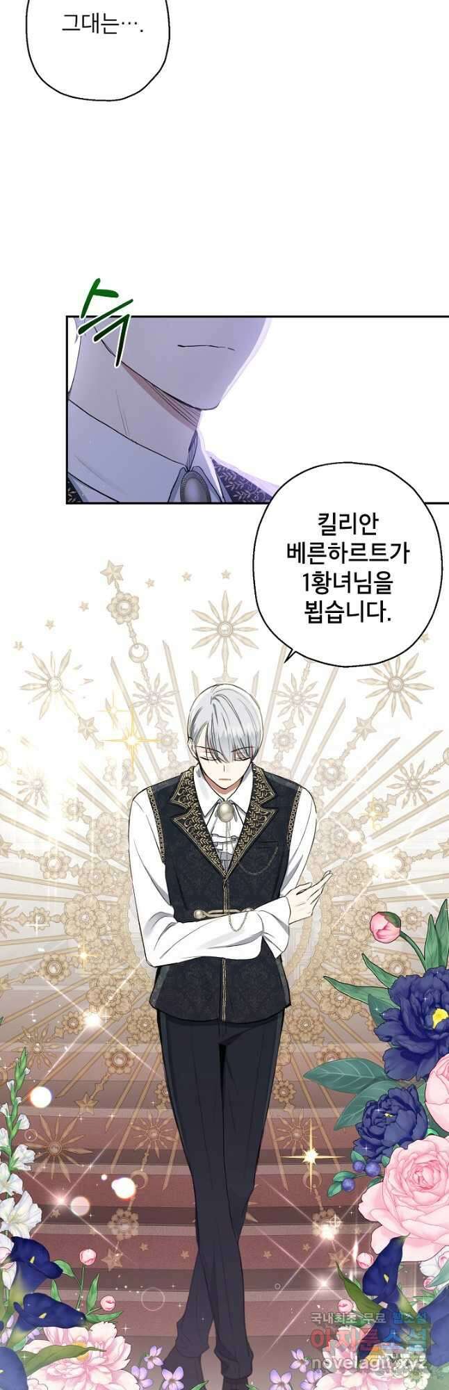 괴물 황녀님 8화 8