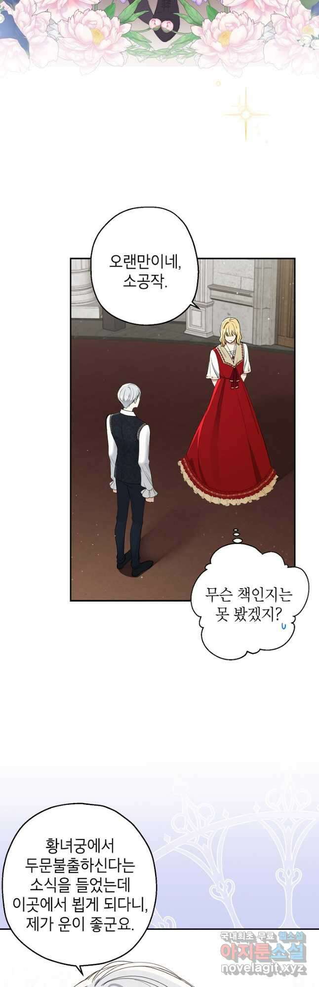 괴물 황녀님 8화 9