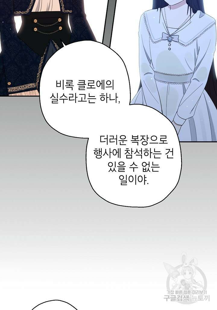 괴물 황녀님 13화 2