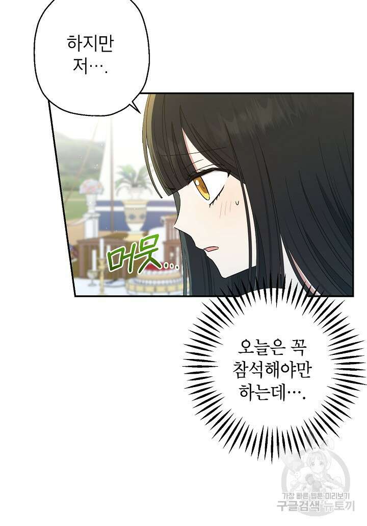 괴물 황녀님 13화 3