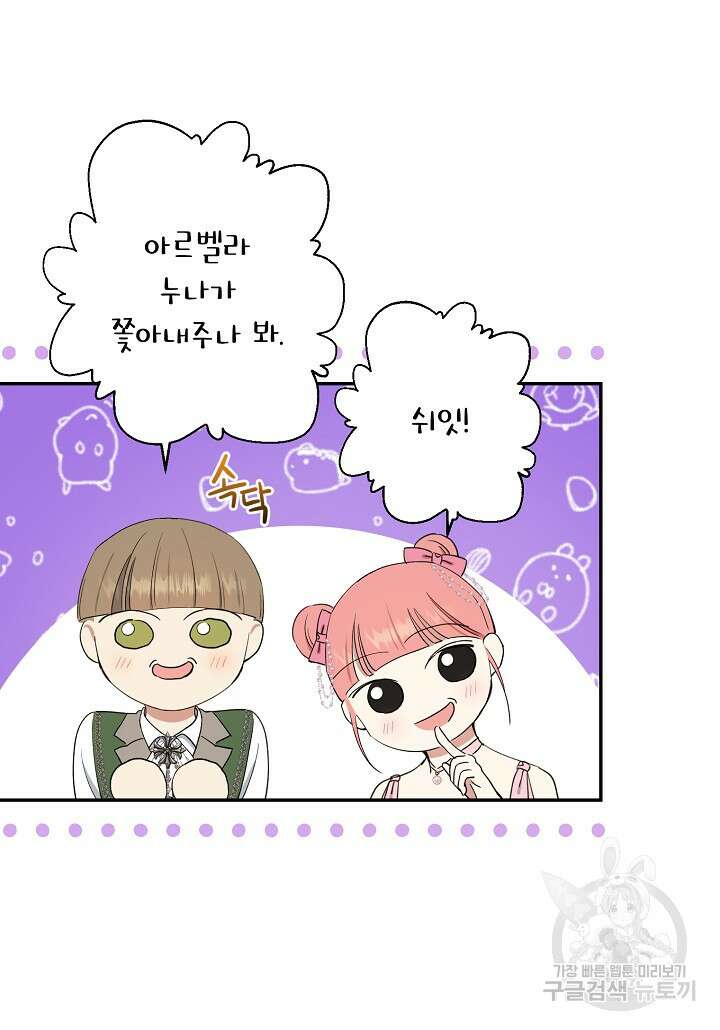 괴물 황녀님 13화 4