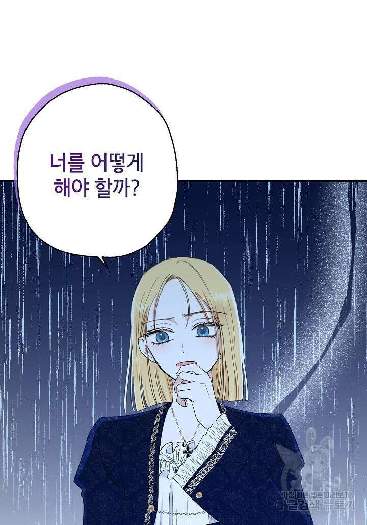 괴물 황녀님 13화 5