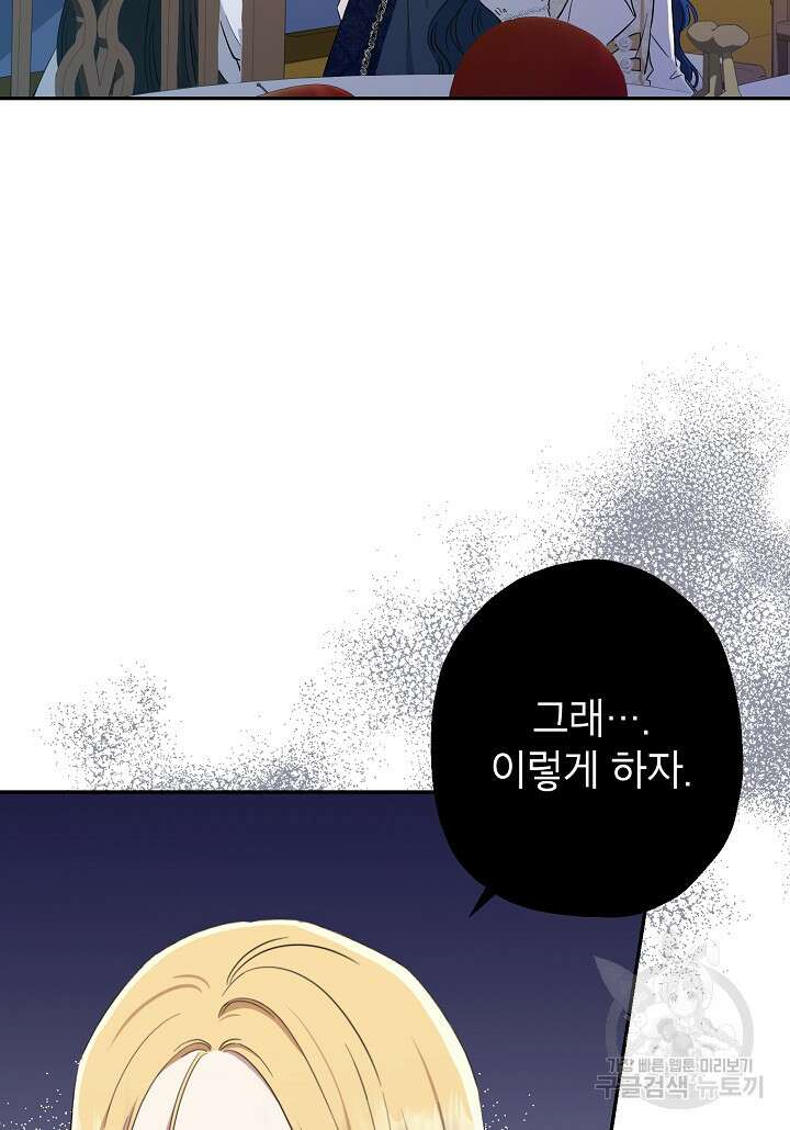 괴물 황녀님 13화 8