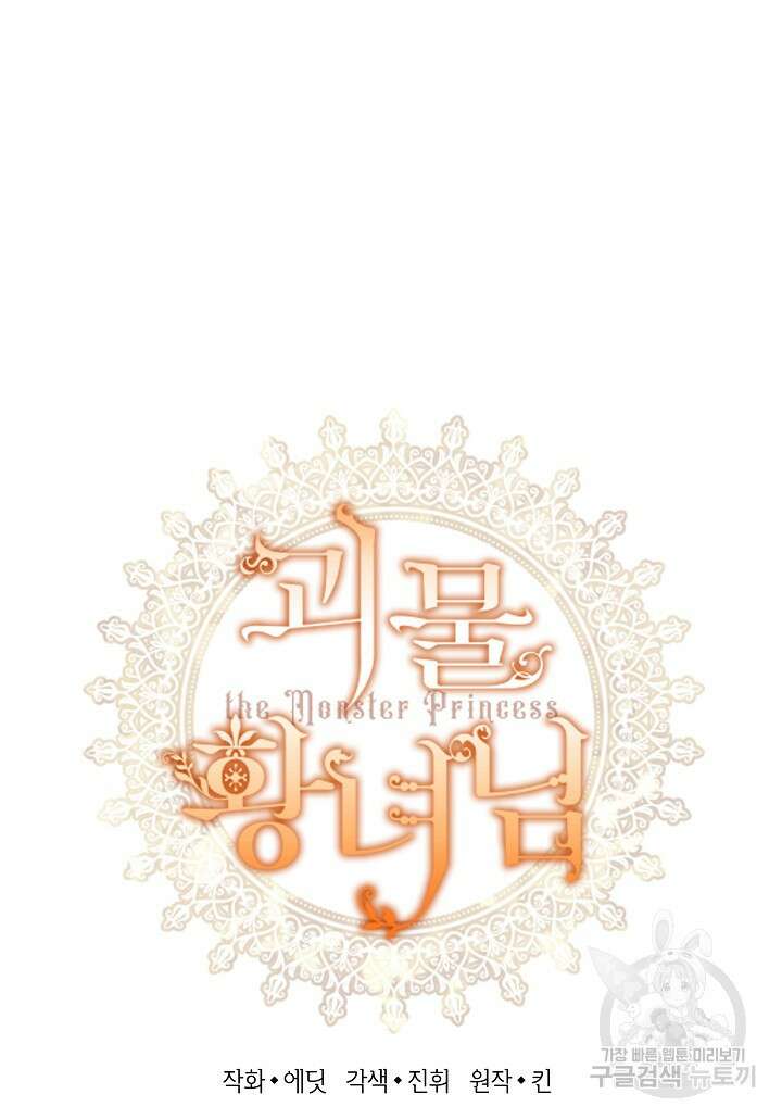 괴물 황녀님 13화 10