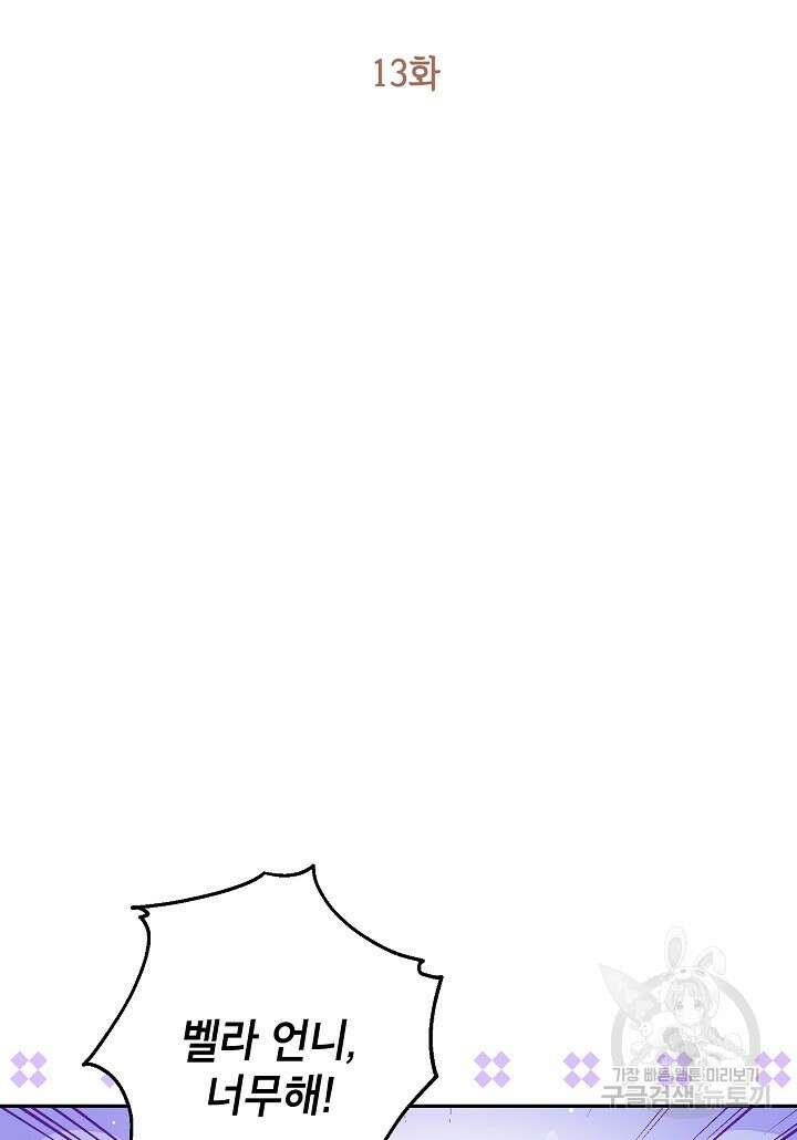 괴물 황녀님 13화 11
