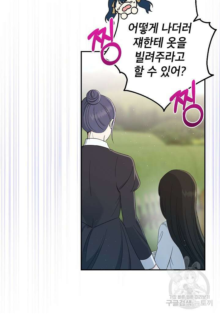 괴물 황녀님 13화 13