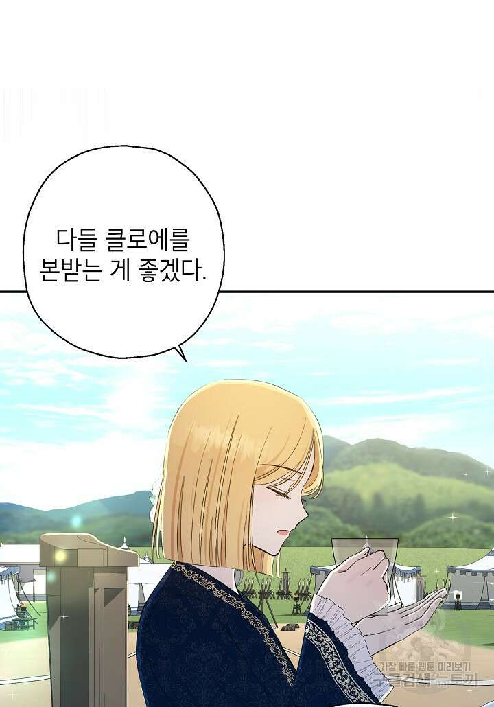 괴물 황녀님 13화 14