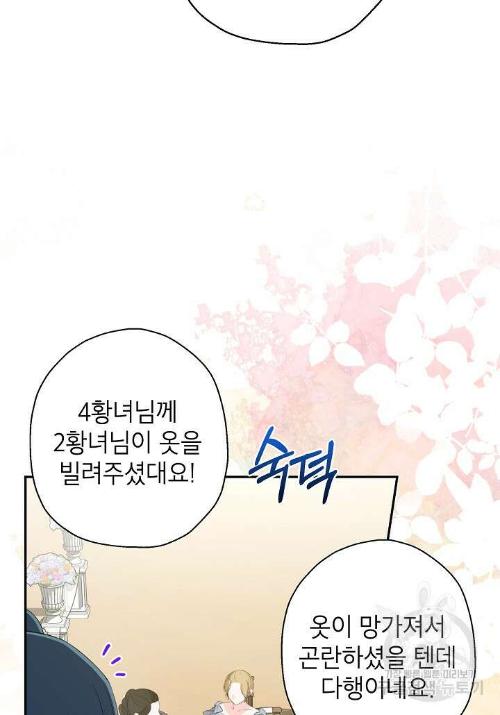 괴물 황녀님 13화 16